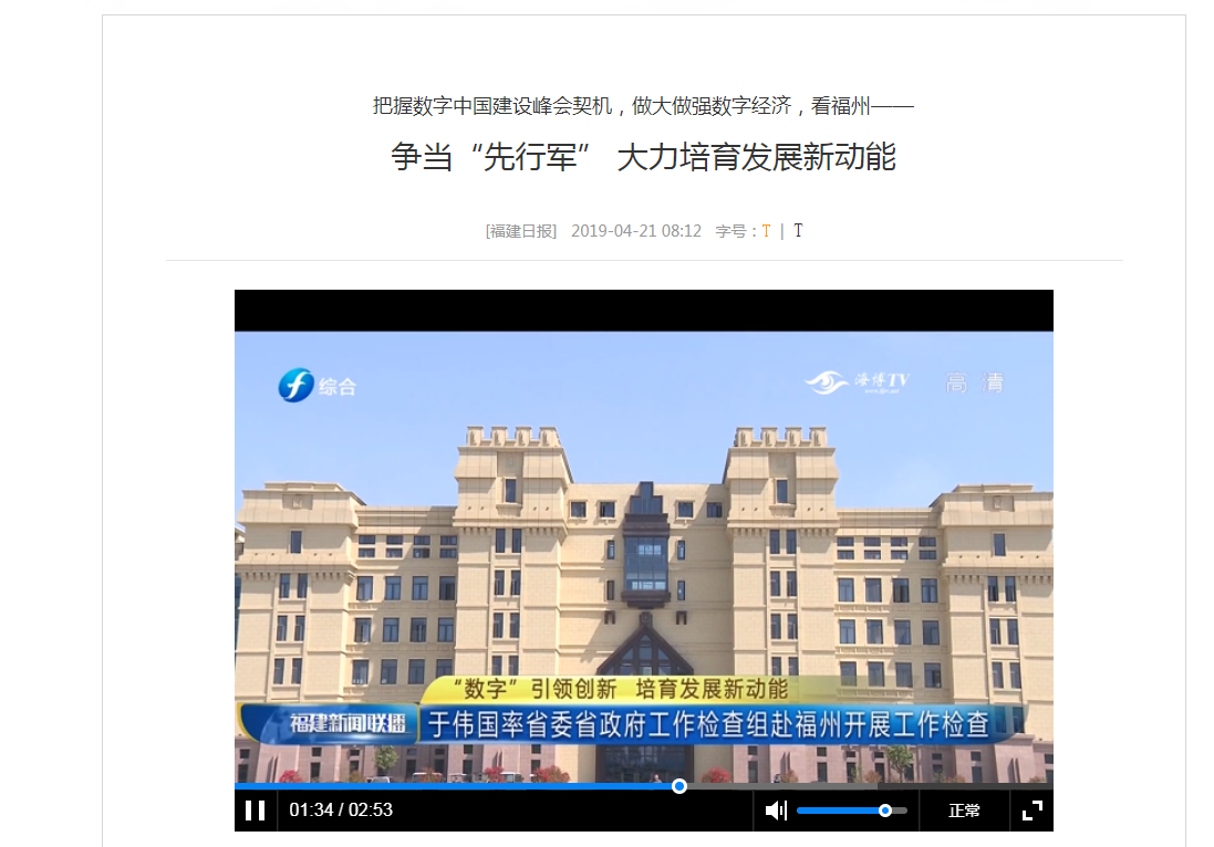 福建新聞聯播1.png